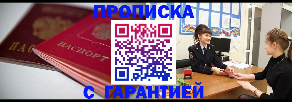 временная регистрация для школы в Мелеузе